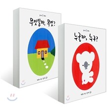 물구나무 그림책 시리즈 세트