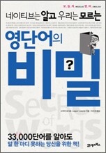 영단어의 비밀