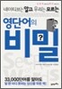 영단어의 비밀