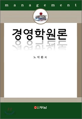 경영학원론