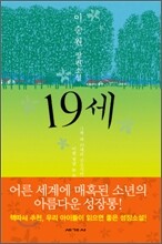 19세
