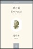 편지들 Epistolai