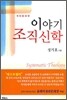 이야기 조직 신학