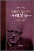마태복음 하