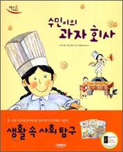 수민이의 과자 회사