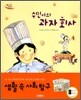 수민이의 과자 회사