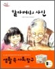 할아버지의 사진