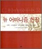 뉴 어바니즘 헌장
