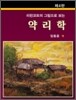리핀코트의 그림으로 보는 약리학