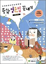 중학 영문법 끝내기 High Grade