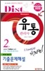 2009 유통관리사 2급 POKET 기출문제해설