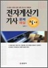 2009 전자계산기기사 필기 문제 해설
