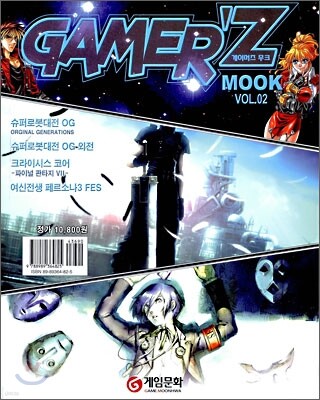 게이머즈 무크 (GAMER`Z MOOK) VOL.02