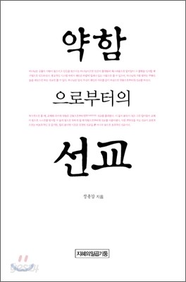 약함으로부터의 선교