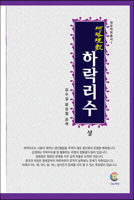 하락리수 (상)
