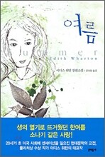 여름