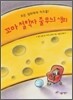 꼬마 철학자 줄무늬 생쥐