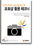포토샵 활용 테크닉
