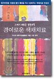 경이로운 색채치료