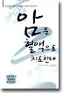 암은 혈액으로 치료한다