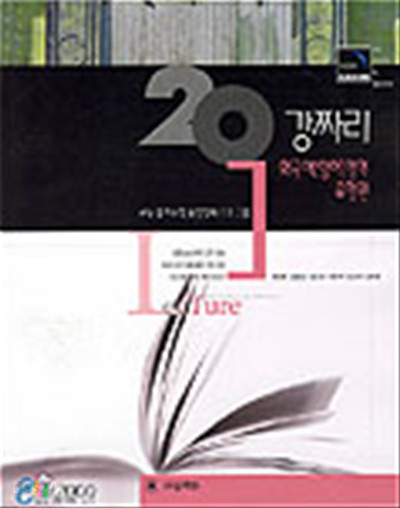 블랙박스 20강짜리 외국어(영어)영역 유형편  (2005)