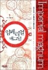 임페리얼 매그넘 1-7 (완결)