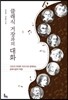 클래식 거장과의 대화