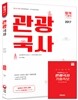 2017 관광국사