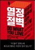 열정 절벽