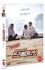 쓰리 썸머 나잇 (무삭제판)