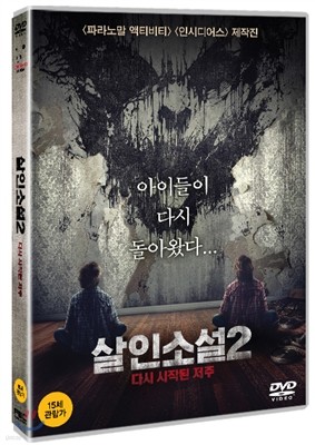 살인소설2: 다시 시작된 저주 (1Disc)