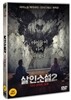 살인소설2: 다시 시작된 저주 (1Disc)