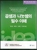 곱셈과 나눗셈의 필수 이해