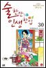 술 한잔 인생 한입 30