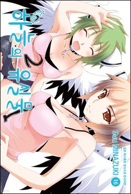하늘의 유실물 16권