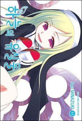 하늘의 유실물 11권