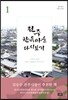 전주 한옥마을 다시보기 1
