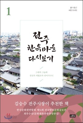 전주 한옥마을 다시보기 1