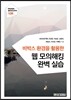 비박스 환경을 활용한 웹 모의해킹 완벽 실습