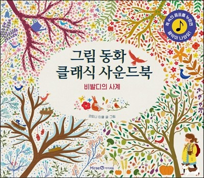 그림 동화 클래식 사운드북 : 비발디의 사계