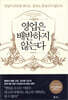 영업은 배반하지 않는다