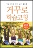 거꾸로 학습코칭 실천편