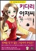 키다리 아저씨