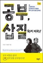 공부, 삽질하지 마라!