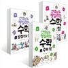 선생님도 헷갈리는 수학 1~3권 세트
