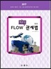 2017 객관식 FLOW 관세법