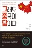 그래도 중국이 답이다