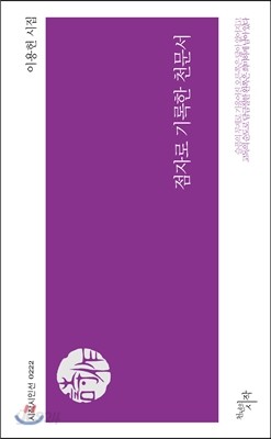 점자로 기록한 천문서