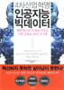 4차산업혁명 인공지능 빅데이터
