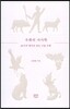 우화의 서사학